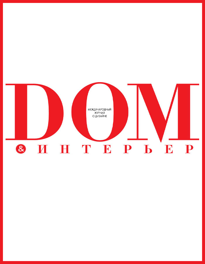 Интервью журналу "Дом и Интерьер"